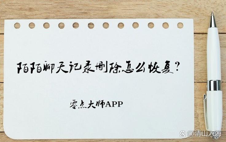 陌陌卸载后聊天记录还在吗缩略图