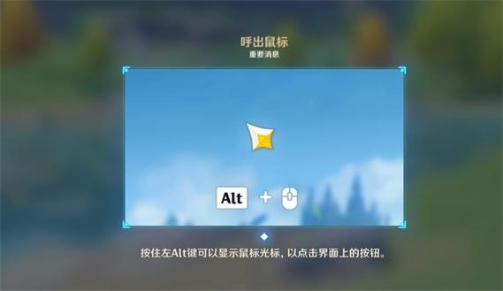 原神电脑怎么把鼠标弄出来缩略图