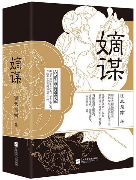 嫡谋全文无删减免费阅读图标