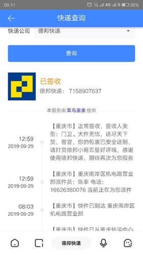 德邦快递单号查询快速