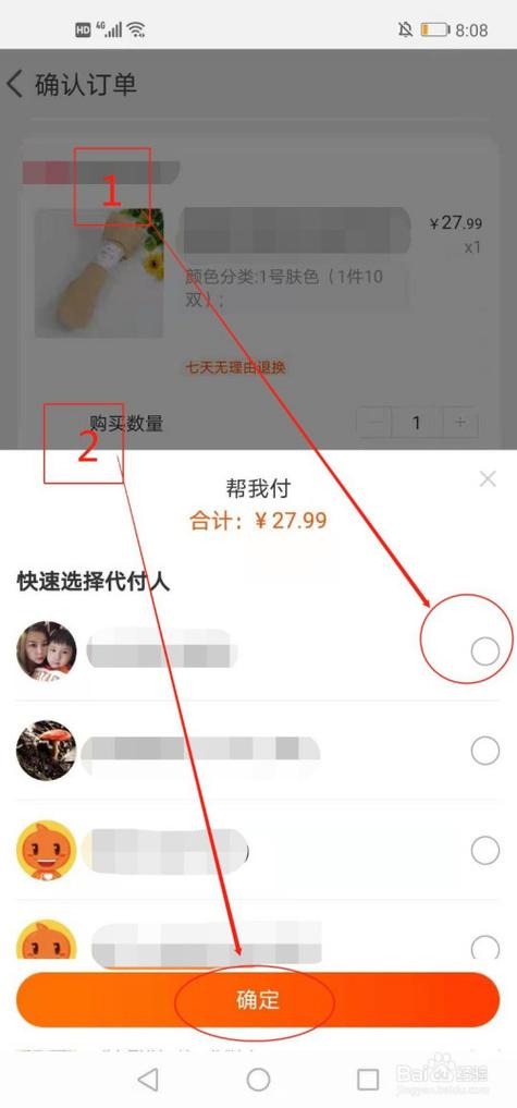 淘宝没有代付选项截图