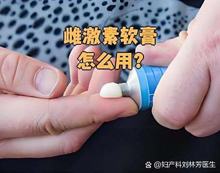 雌激素软膏图标