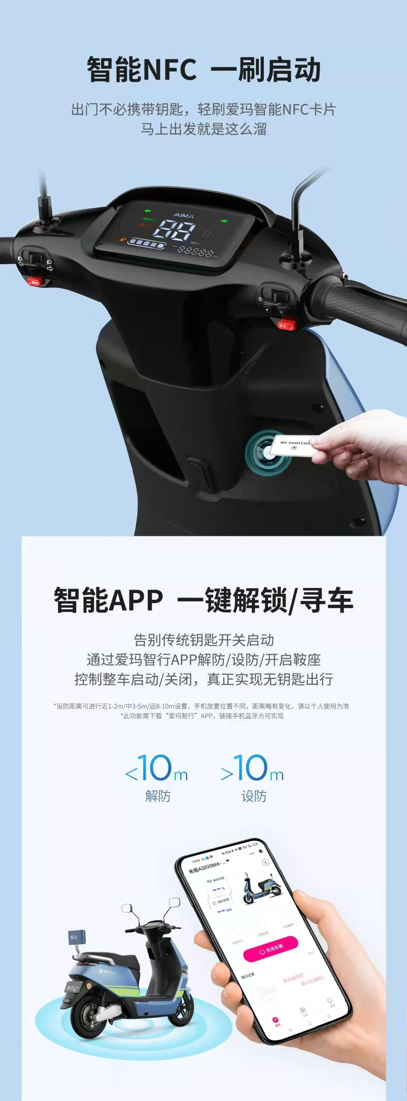 爱玛电动车说明书详解使用教程