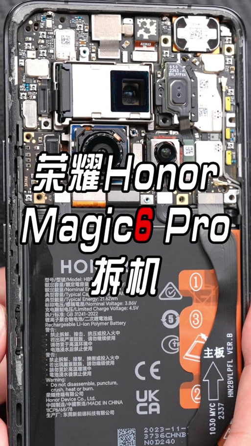 荣耀magic6拆机视频