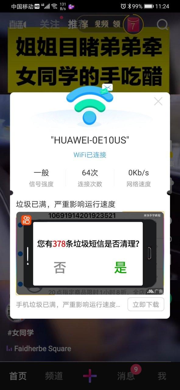 华为手机蹦出广告