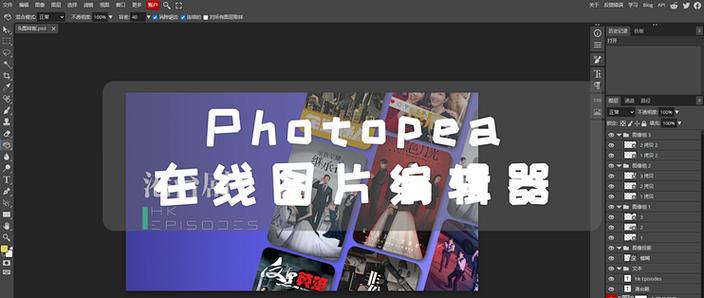 photopea在线编辑器