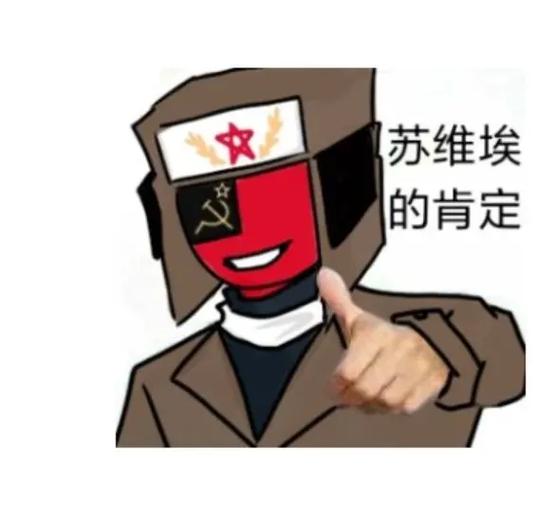 这不苏维埃 表情包图标