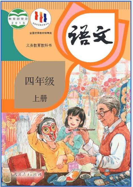 部编版四年级上册语文电子课本缩略图