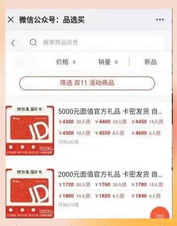 京东e卡怎么绑定账户缩略图