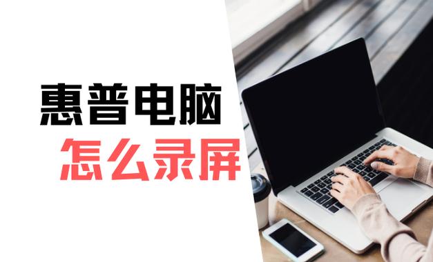 惠普怎么息屏