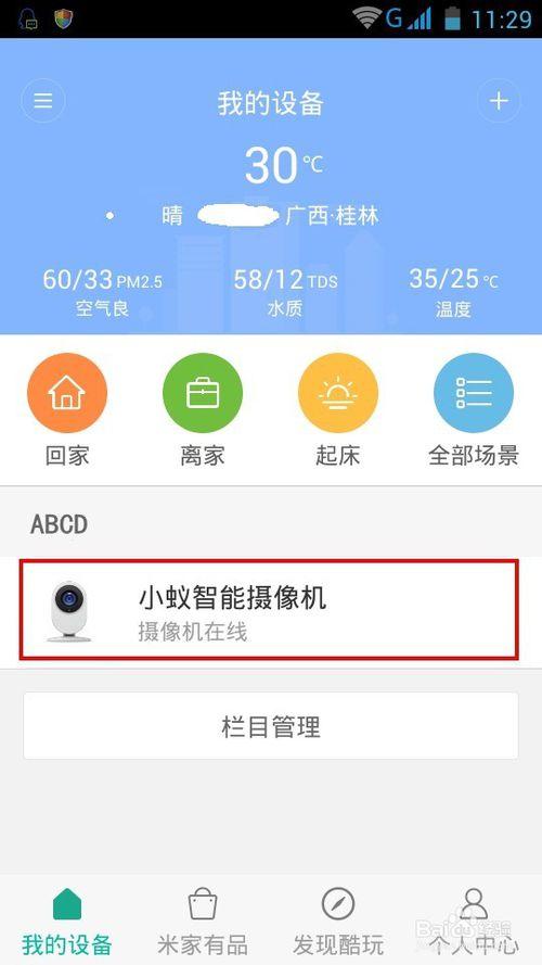 小蚁智能摄像机安装教程