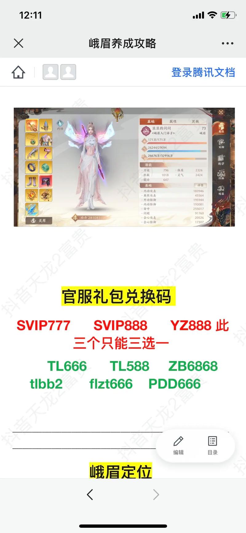天龙八部游戏礼包哪些地方可以领
