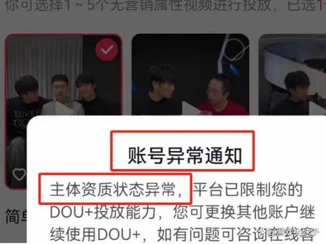 抖音助力出现账号异常怎么回事缩略图