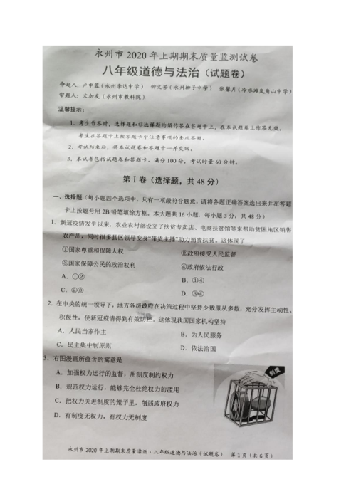 2019一2020期末试卷八年级
