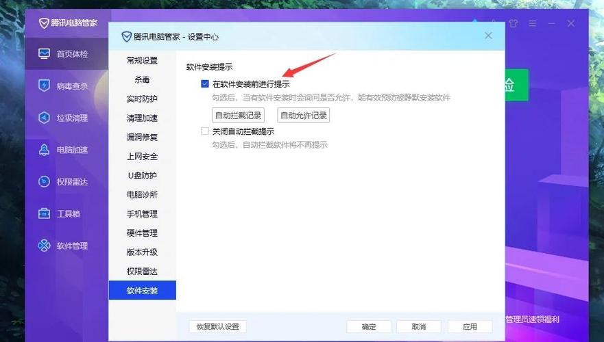 腾讯管家广告拦截在哪里