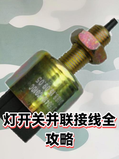 灯开关并联怎么接开关