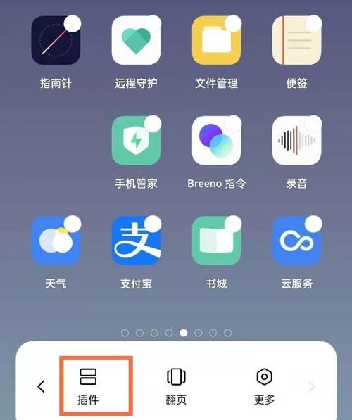 opporeno插件在哪里