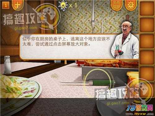 逃出神秘豪宅1