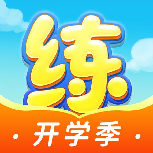 天天练不收费版本