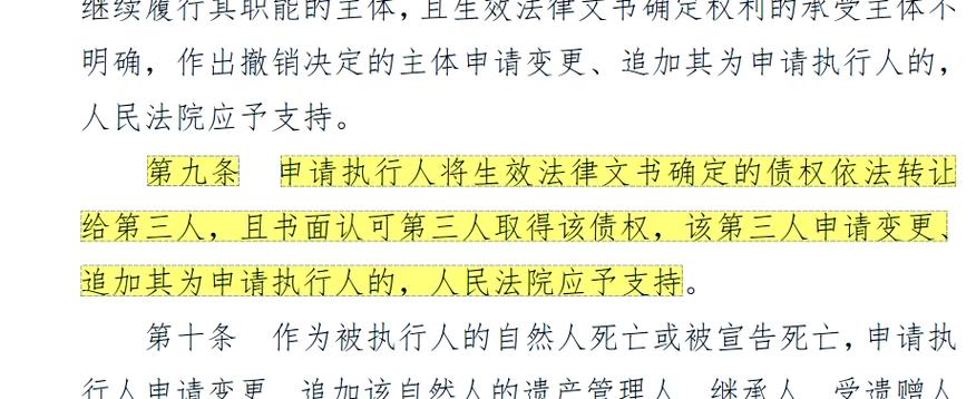 执行错误怎么申请执行回转