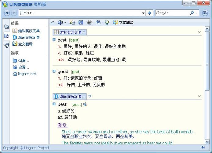 翻译软件lingoes在线