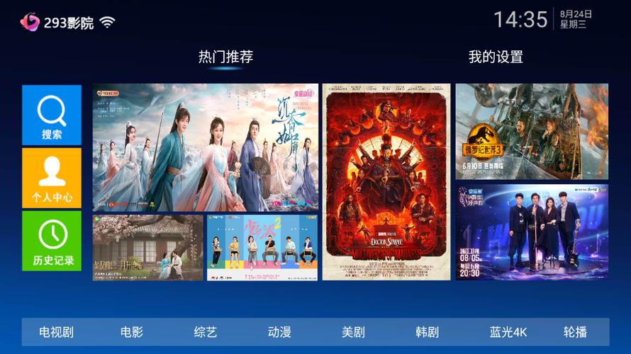 293影视TV开发软件