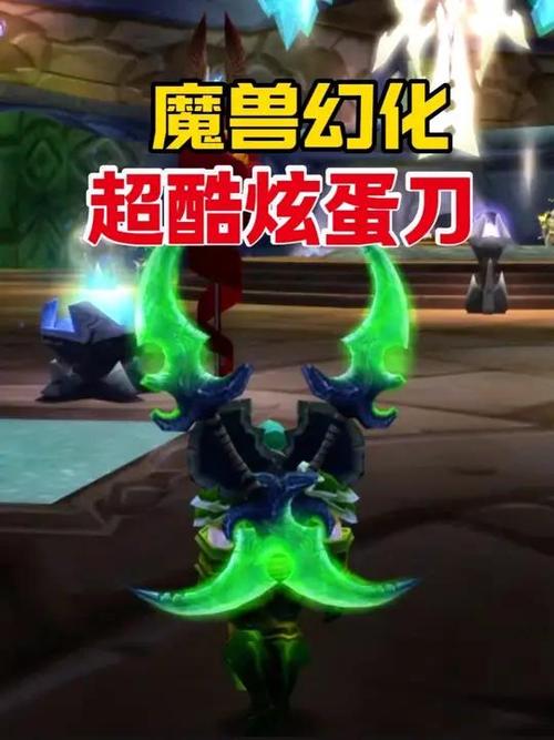 魔兽蛋刀