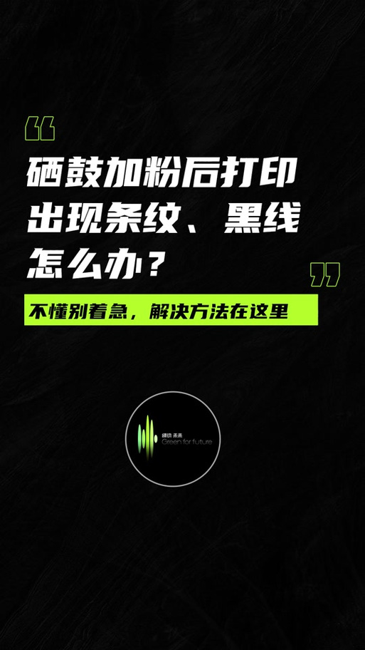 打印机有黑色污渍