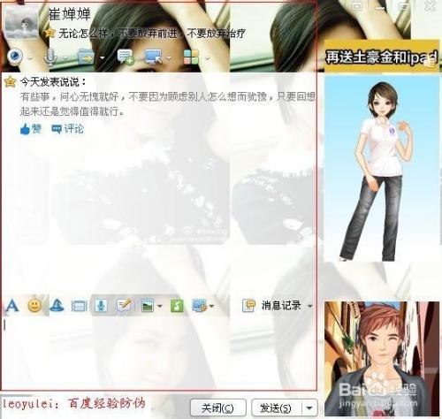 怎么修改qq对话框皮肤