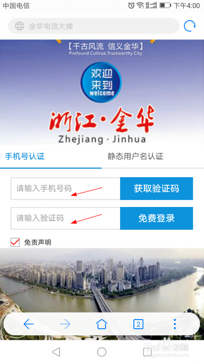 awifi登录页面不出来