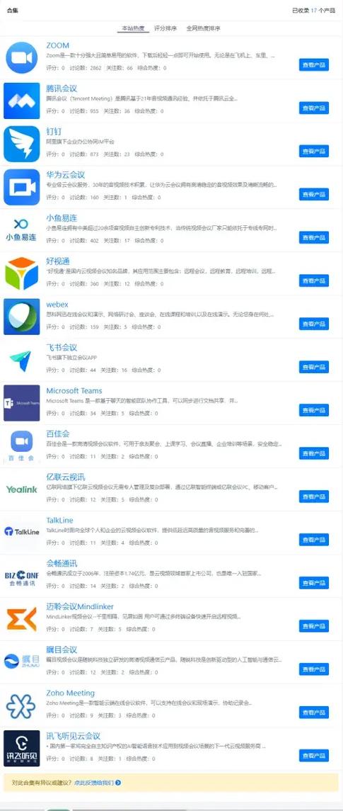 开会用什么软件好