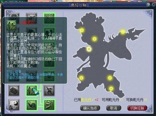 109级五庄观奇经八脉