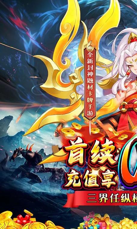 封神卡牌游戏