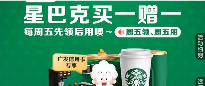 2026年星巴克信用卡最新规定截图