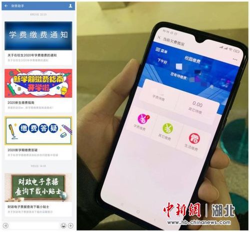 中国银行生活缴费校园卡