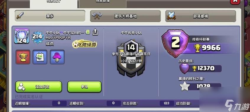 部落冲突联赛晋级规则游戏截图