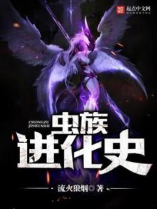 《虫族进化》在线观看动漫