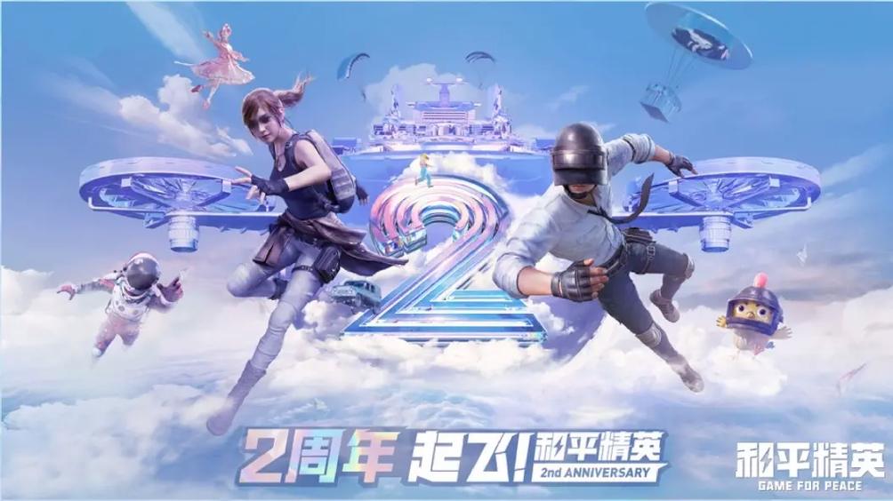 给我下载一个和平精英