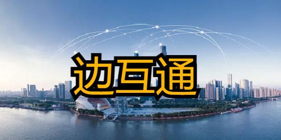 云南边互通app截图