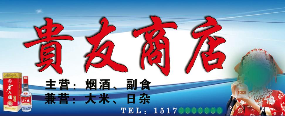 商店广告牌图片截图