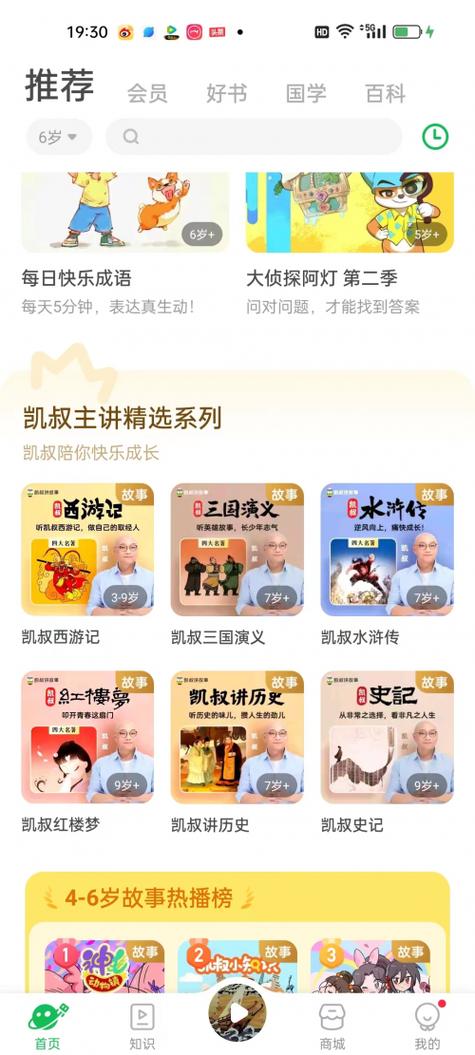 凯叔讲故事评价