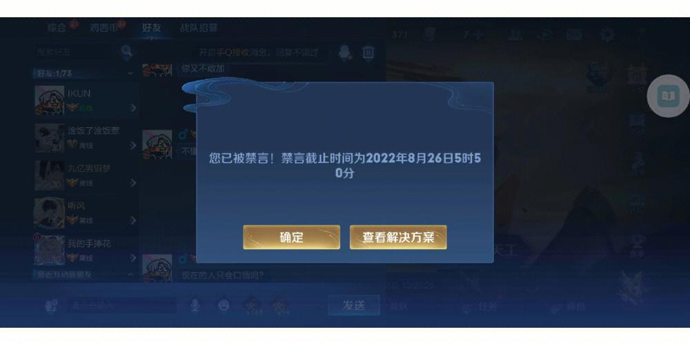 王者荣耀禁言一年怎么办缩略图