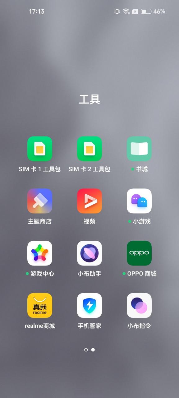 realme软件商店
