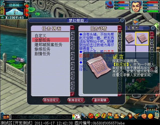 梦幻建业探案任务奖励截图