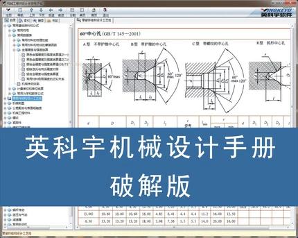 英科宇机械工程师手册