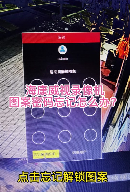 海康门禁默认密码图标