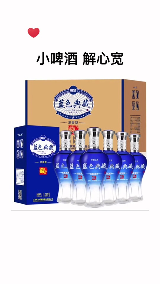 蓝色典藏v50酒42度截图