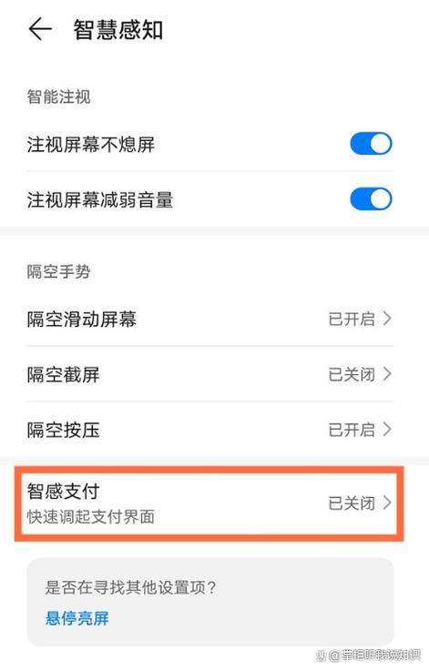 华为手机支付设置注意事项截图
