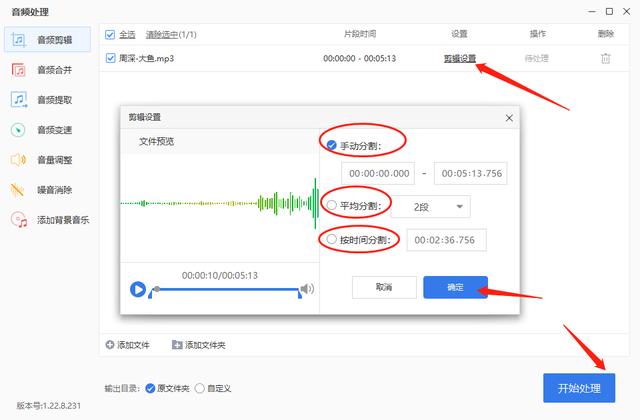 怎么剪辑音频mp3