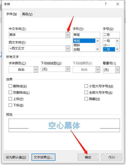 手机黑体字怎么调成正常字截图